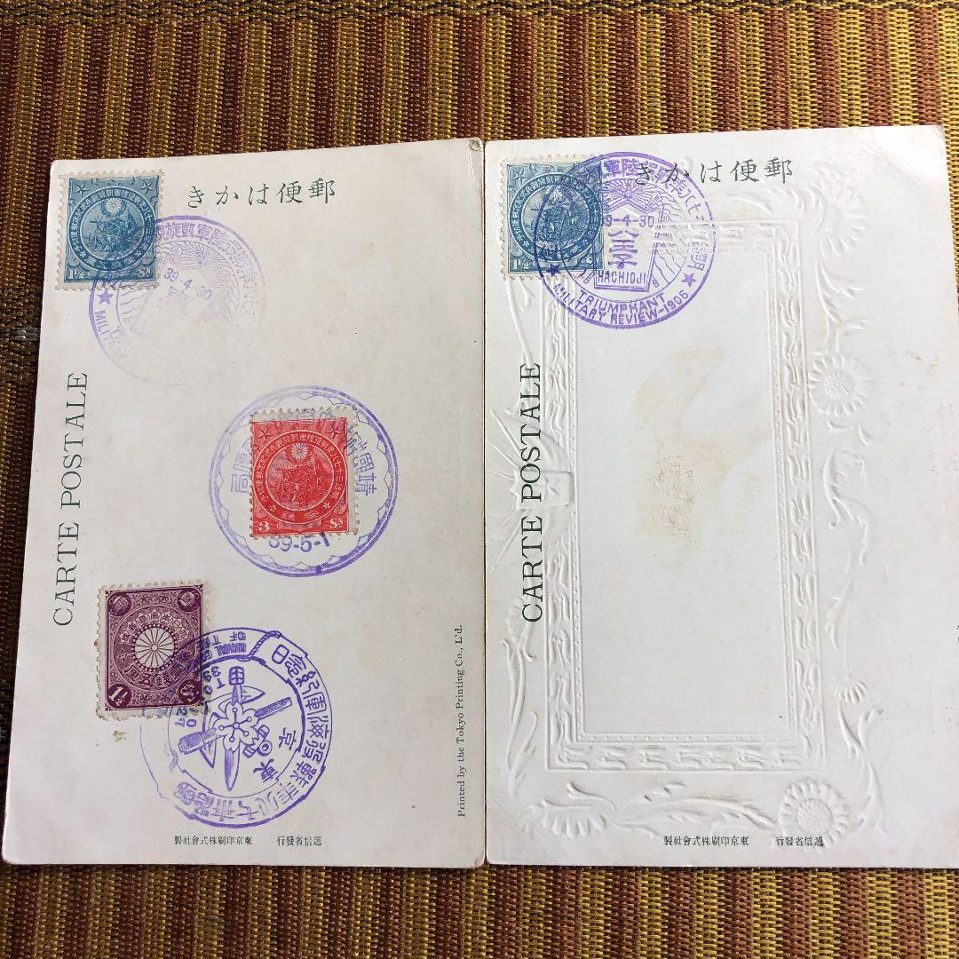 カタログ価5万7千円のレア切手に記念印！日露戦争陸軍凱旋観兵式記念葉書2種！