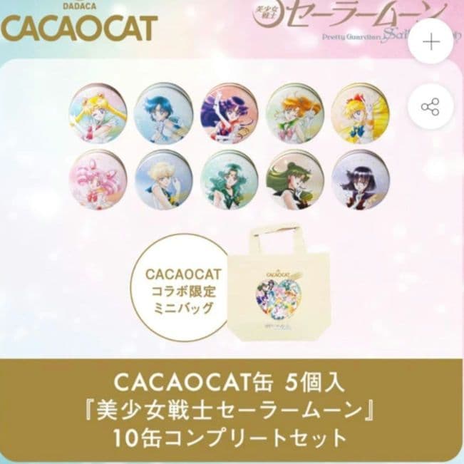 CACAOCAT缶 5個入美少女戦士セーラームーンコンプリートセット