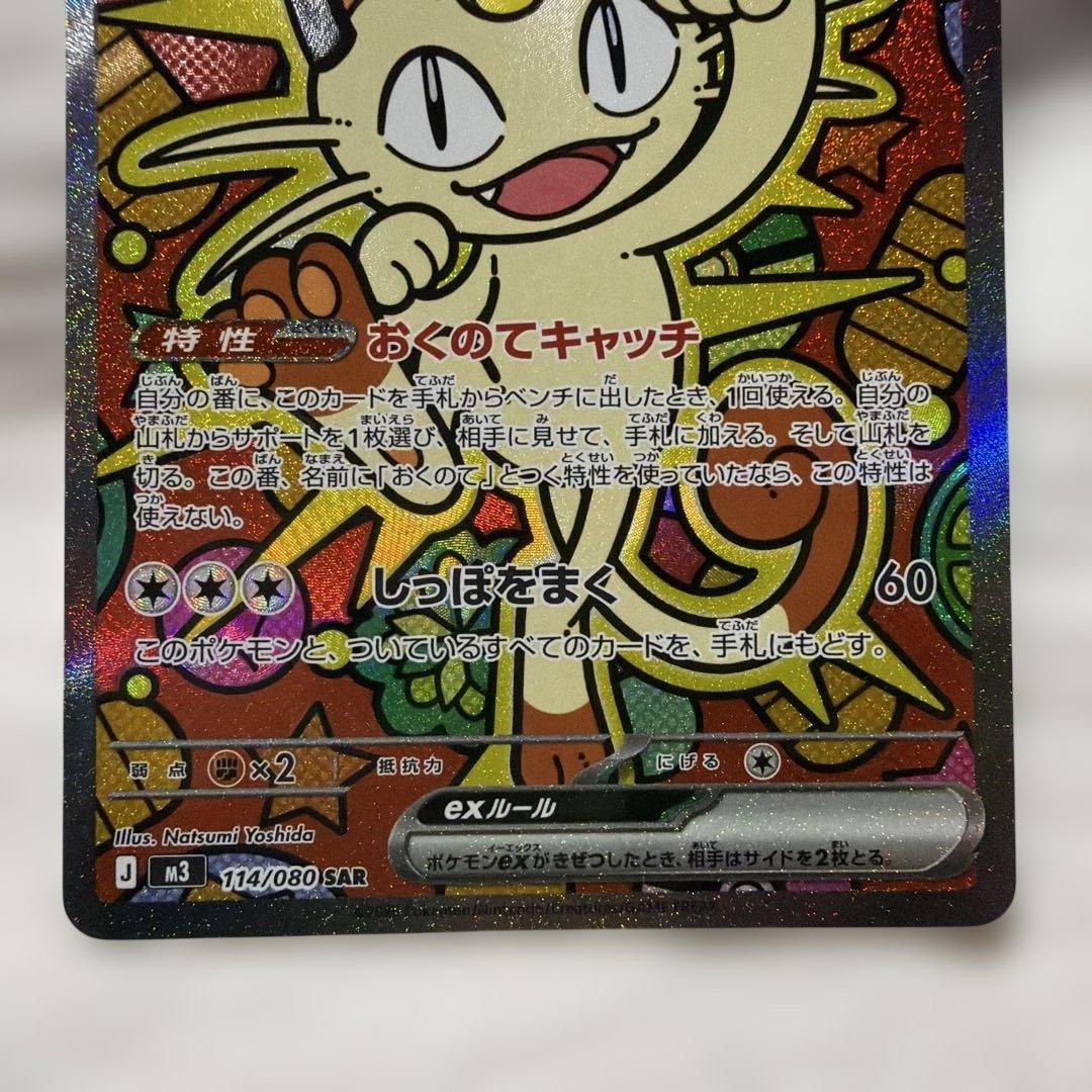 ポケモンカード　ニャース　sar ポケパッド　sr ノーマル