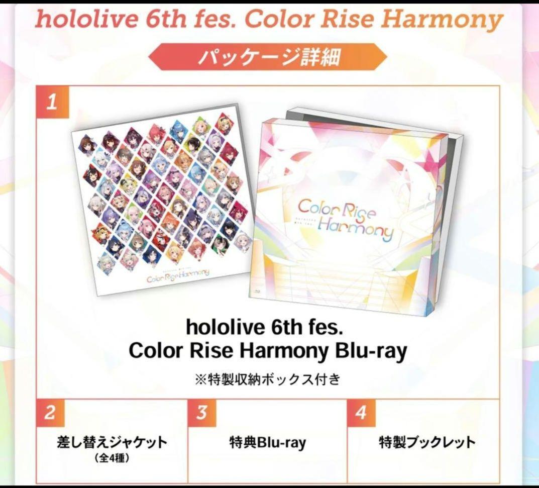 その他 hololive 6th fes. Color Rise Harmony