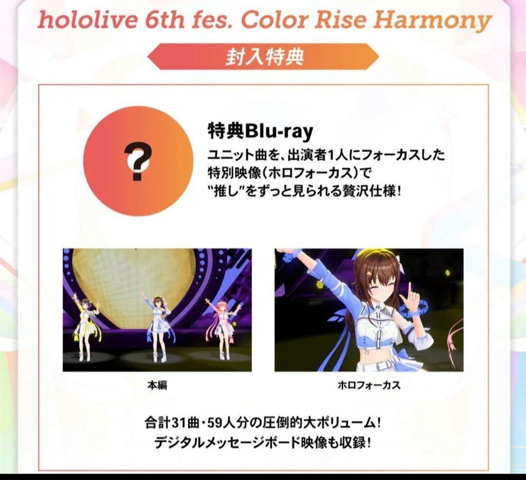 その他 hololive 6th fes. Color Rise Harmony