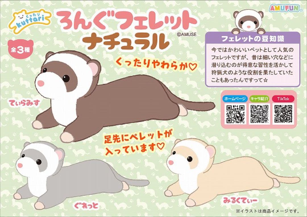くったりろんぐフェレットナチュラル3体セット