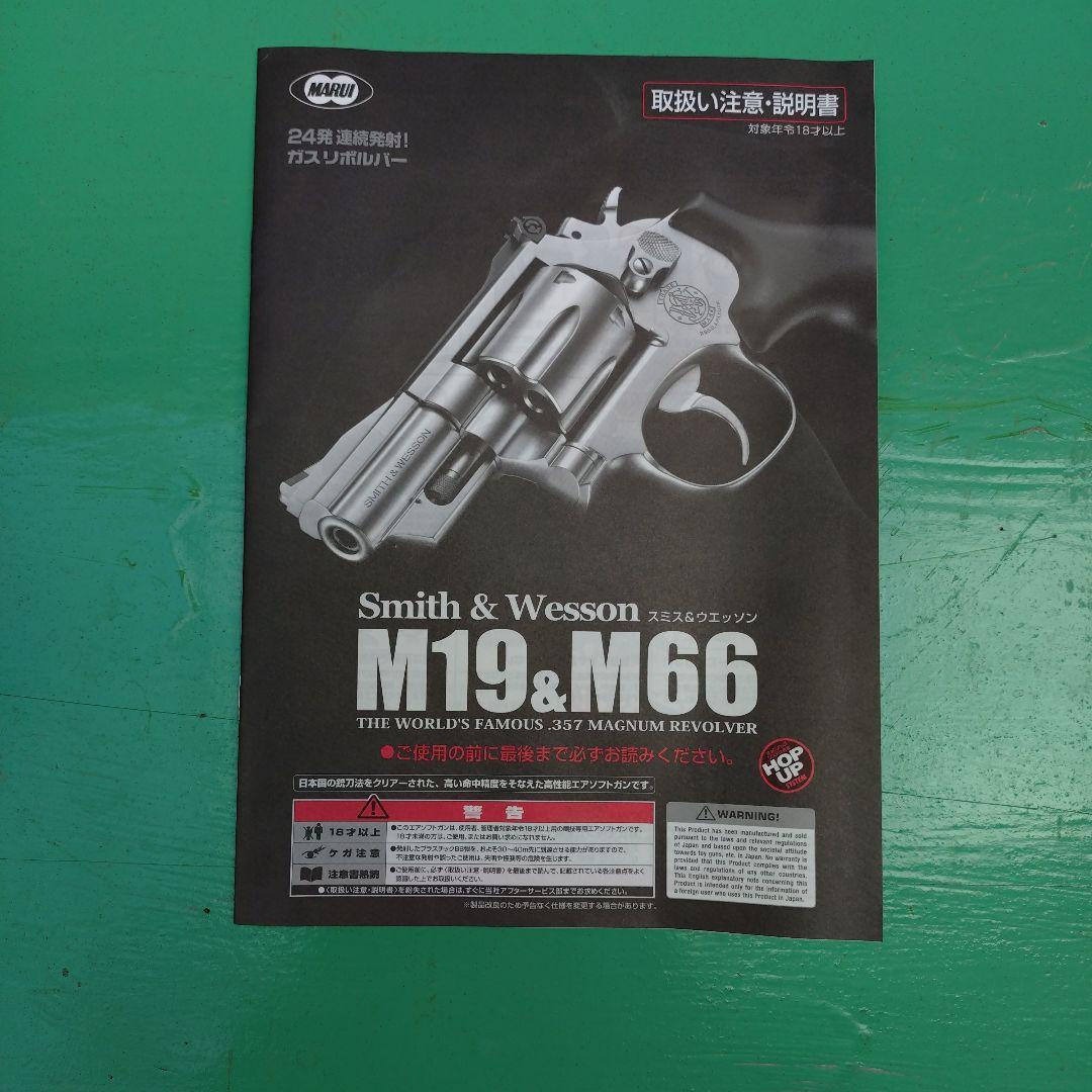 マルイGASREVOLVER M19 6inch
