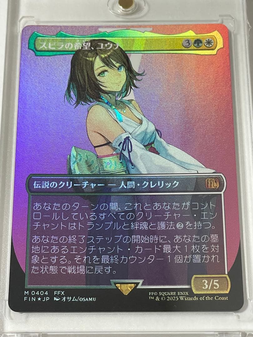 MTG スピラの希望、ユウナ　ボーダーレス　フォイル