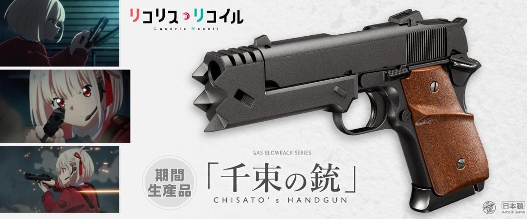 【最新ロット】東京マルイ リコリス・リコイル 千束の銃
