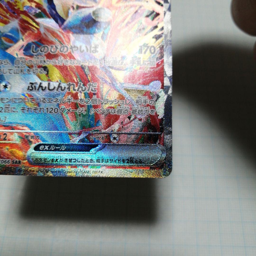 ポケモンカード　ゲッコウガex　sar