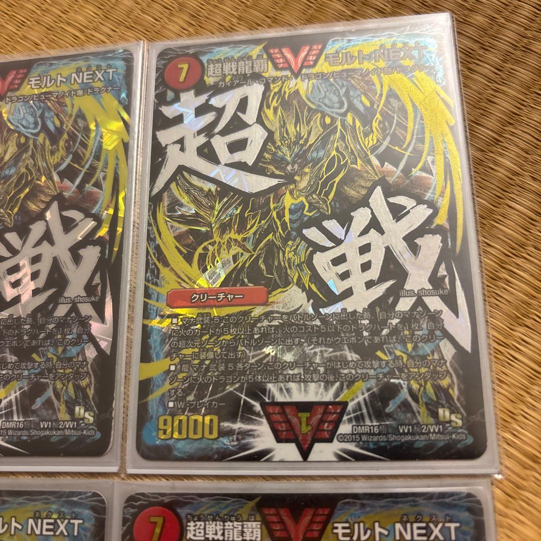 超戦龍覇 モルトNEXT 文字シク 4枚セット