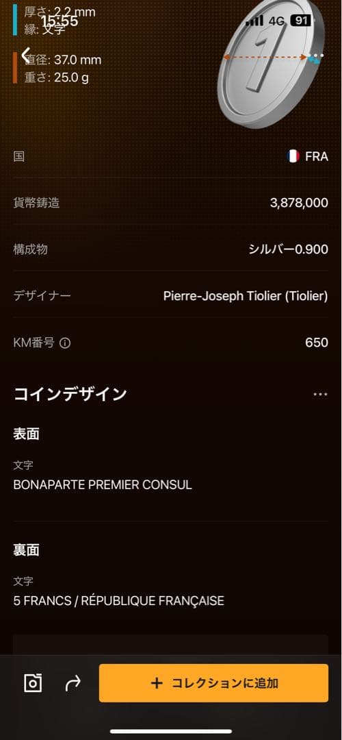 外国銀貨　フランス5F銀貨　1802年　AN12A