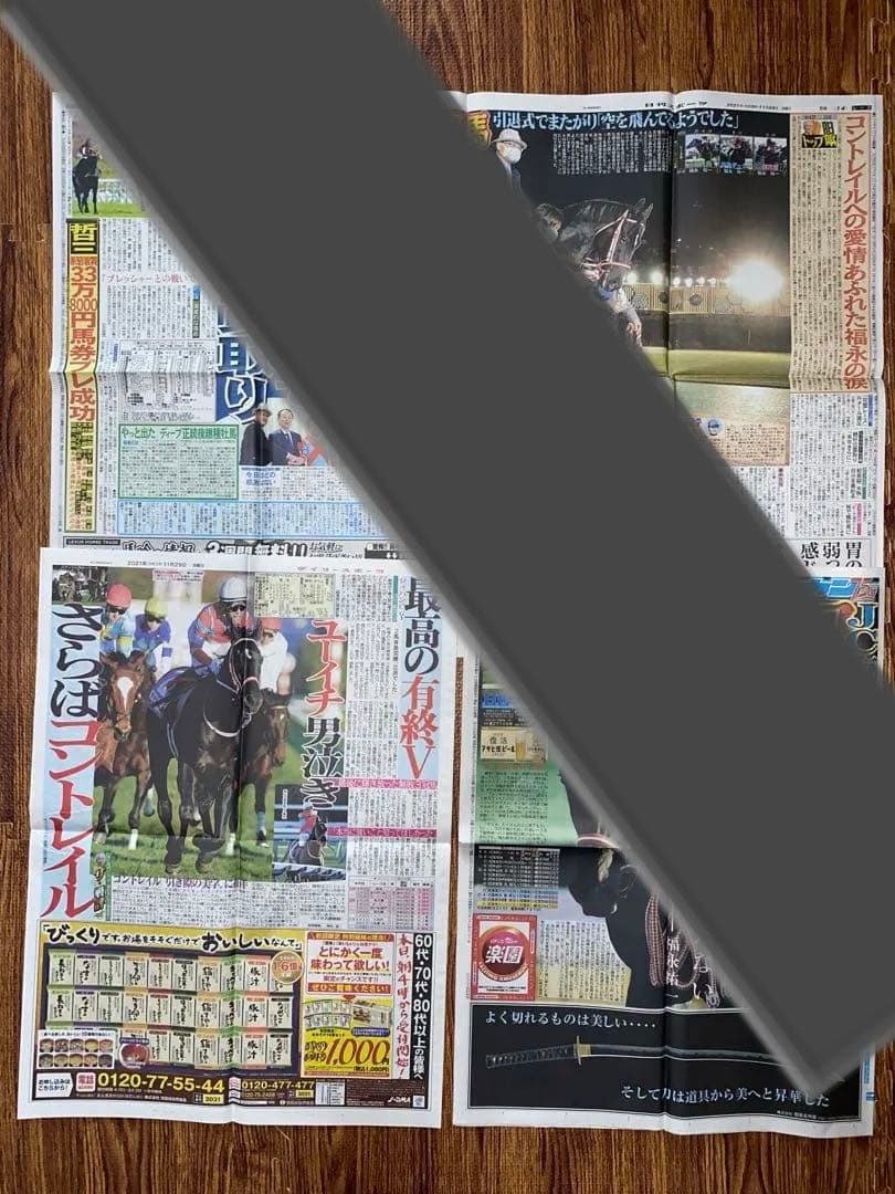 福永祐一騎手・新聞記事＋おまけ