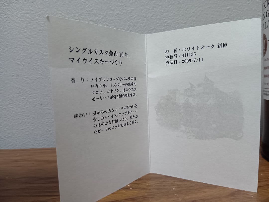 美品【終売】余市　10年　シングルカスク