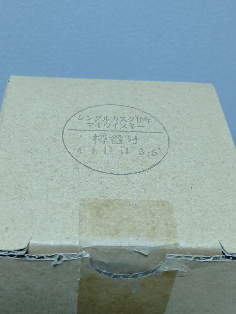 美品【終売】余市　10年　シングルカスク