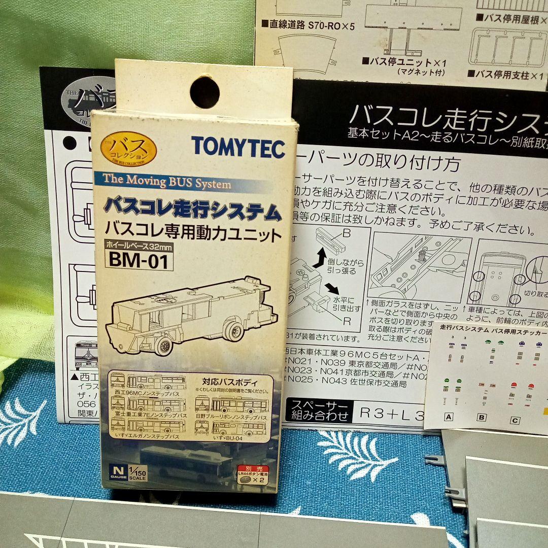 TOMYTEC Nゲージ 鉄道模型部品セット