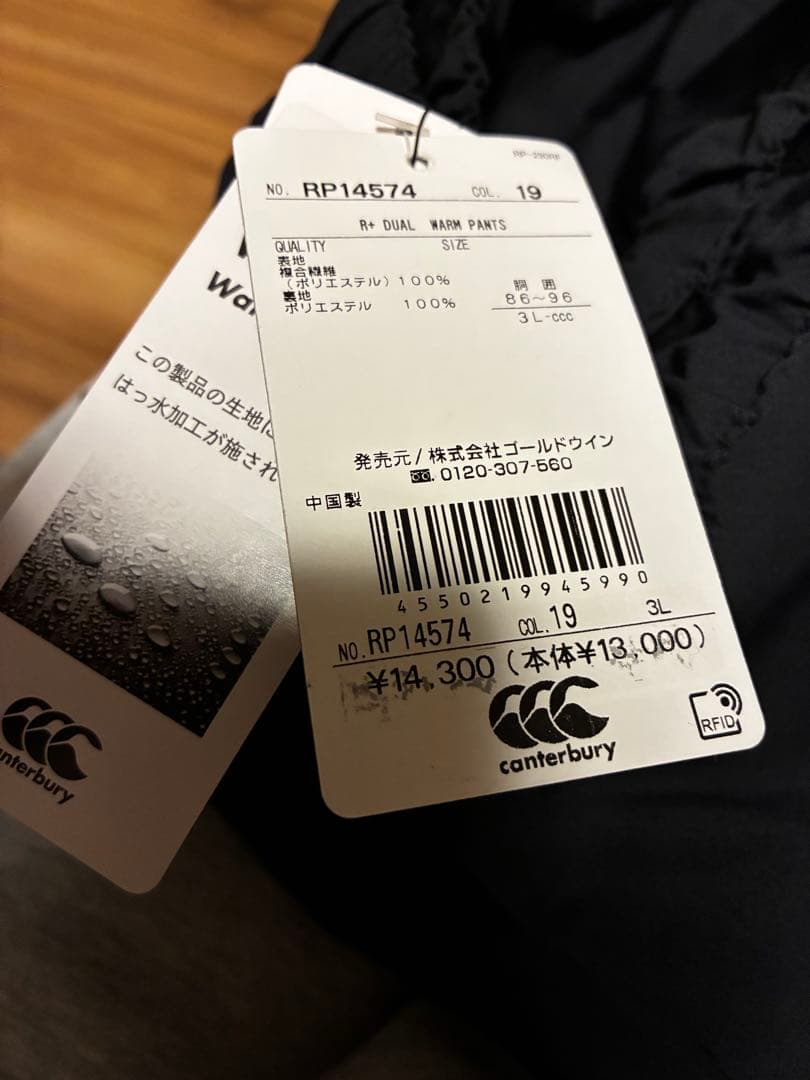 Canterbury R+ 新品タグ付き　ブラック ウォームアップパンツ