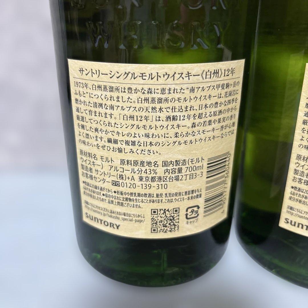 サントリー 白州12年 700ml 2本セット グラス付