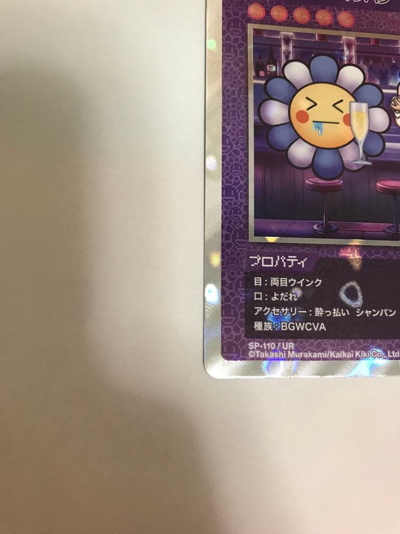 酔っぱらい シャンパン 日本語版 【UR】108フラワーズ SP-110/UR