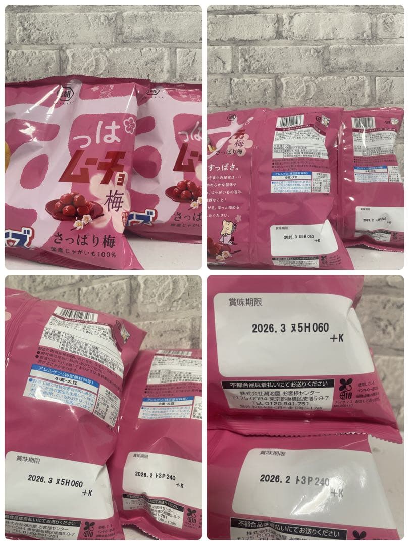 お菓子まとめ売り 日用品まとめ売り