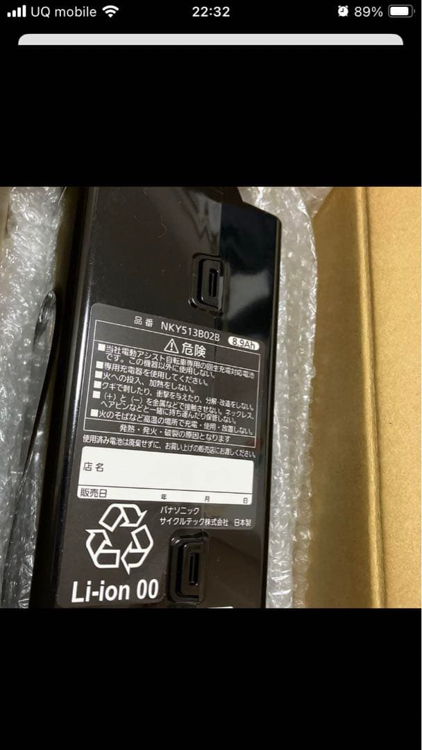 Panasonic 電動自転車　NKY513BO2バッテリー