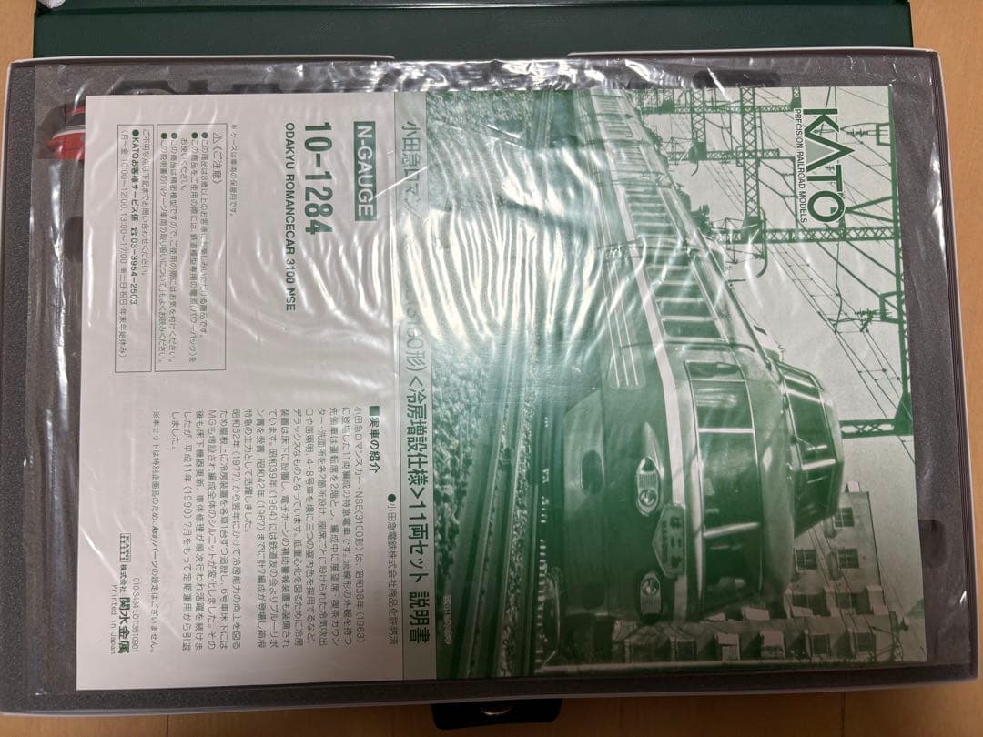 ア*キ様 KATO 10-1284 小田急NSE