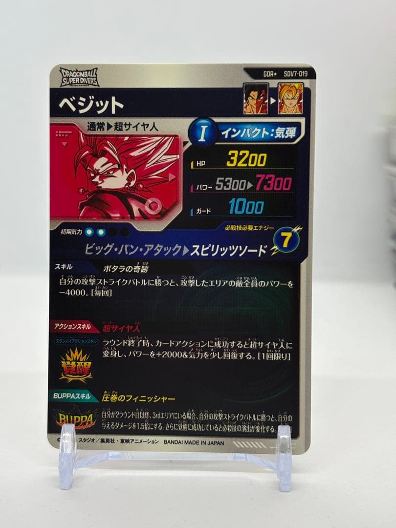 ドラゴンボールスーパーダイバーズ SDV7-019★ ベジットGDR パラレル版