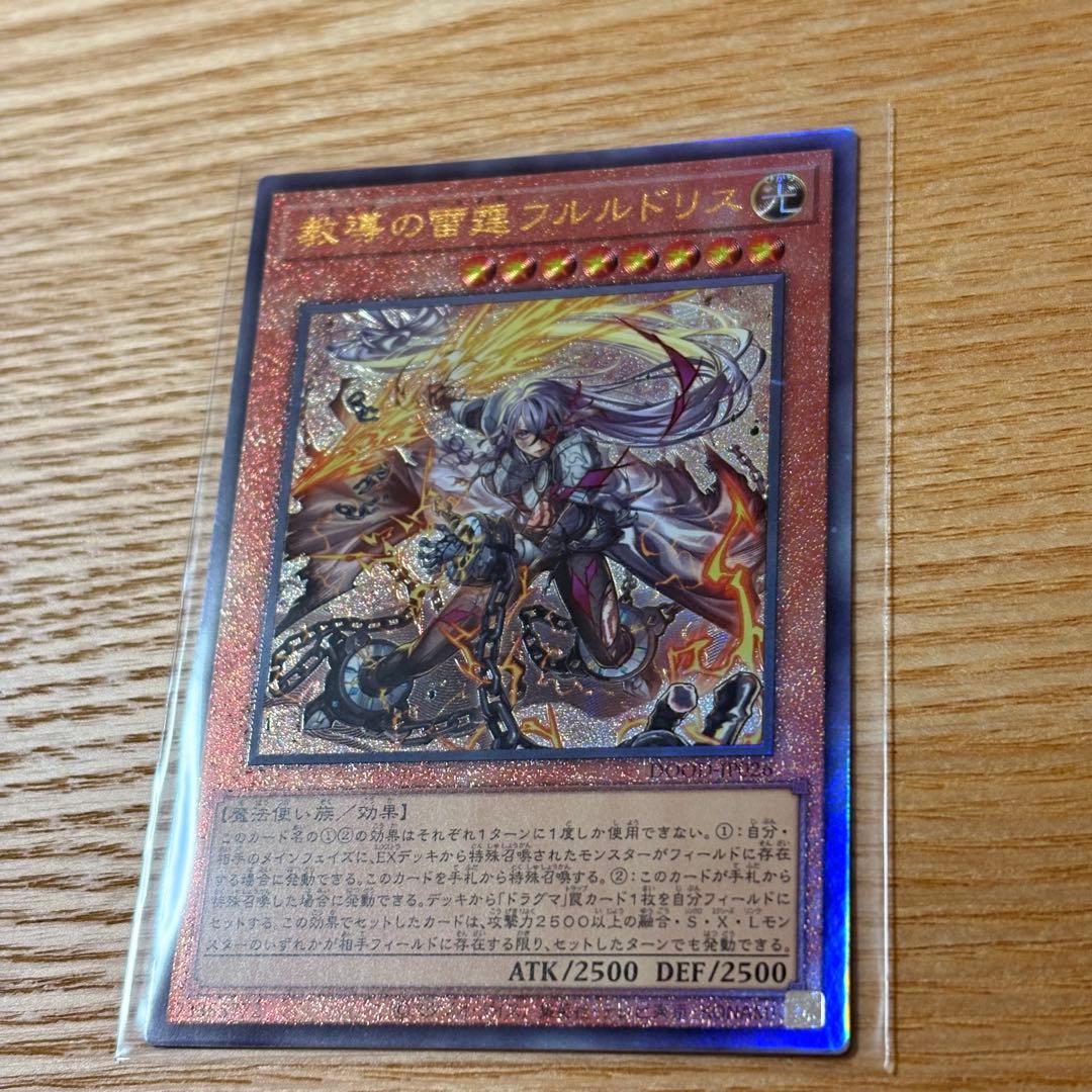 命王の螺旋　教導の雷霆フルルドリス　鉄獣式擊滅兵装\"Mouser” 幸せの多重奏