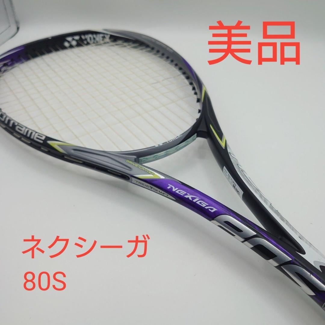YONEX NEXIGA 80S ネクシーガ SL1 パープル