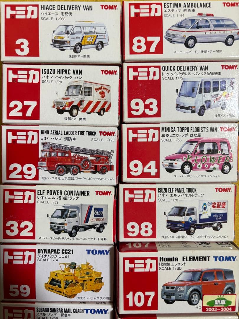 トミカ 廃盤 まとめ売り 23台 ミニカー コレクション品 赤 TOMY 青