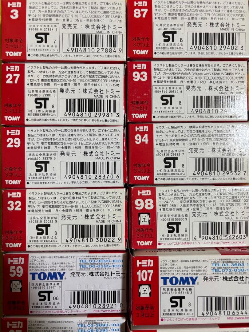 トミカ 廃盤 まとめ売り 23台 ミニカー コレクション品 赤 TOMY 青