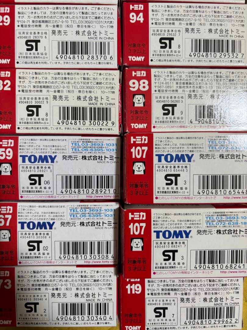 トミカ 廃盤 まとめ売り 23台 ミニカー コレクション品 赤 TOMY 青