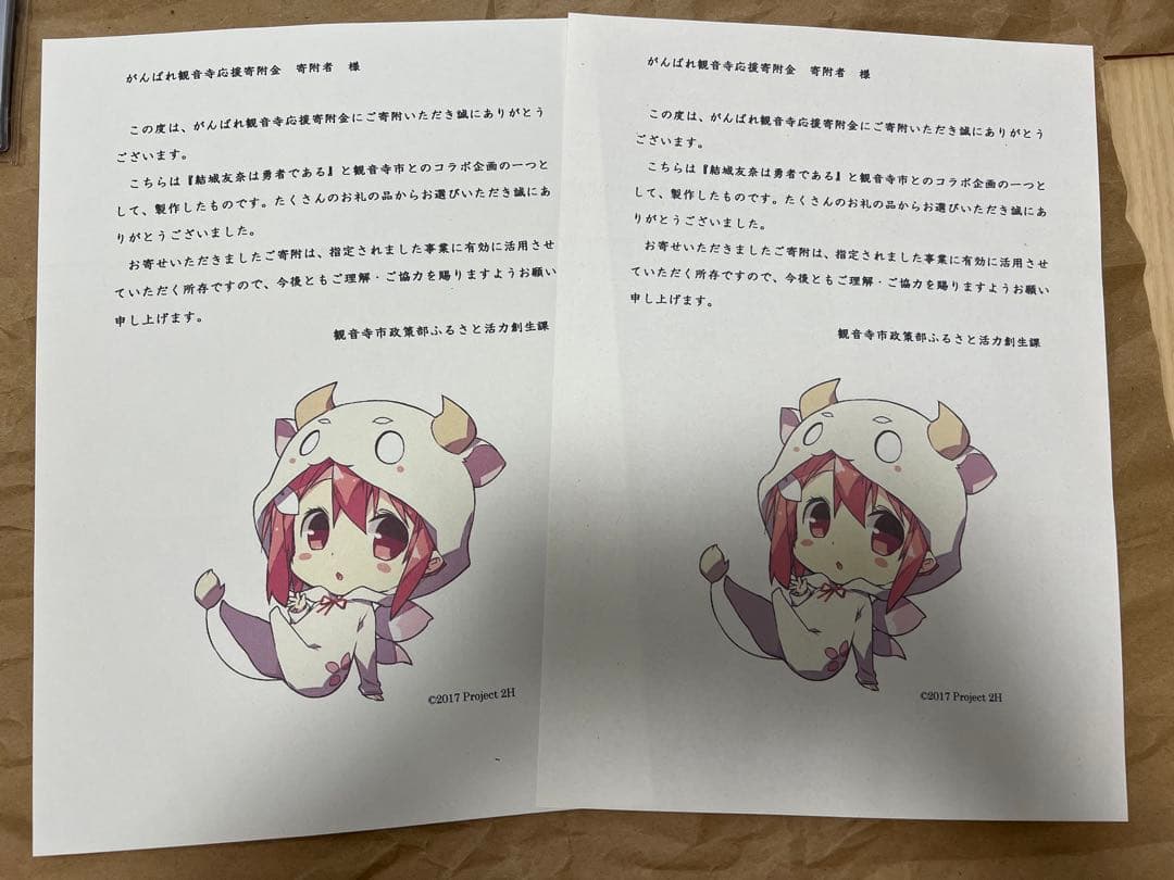 結城友奈は勇者である　香川県　ふるさと納税　コラボ　クリアファイル8枚セット