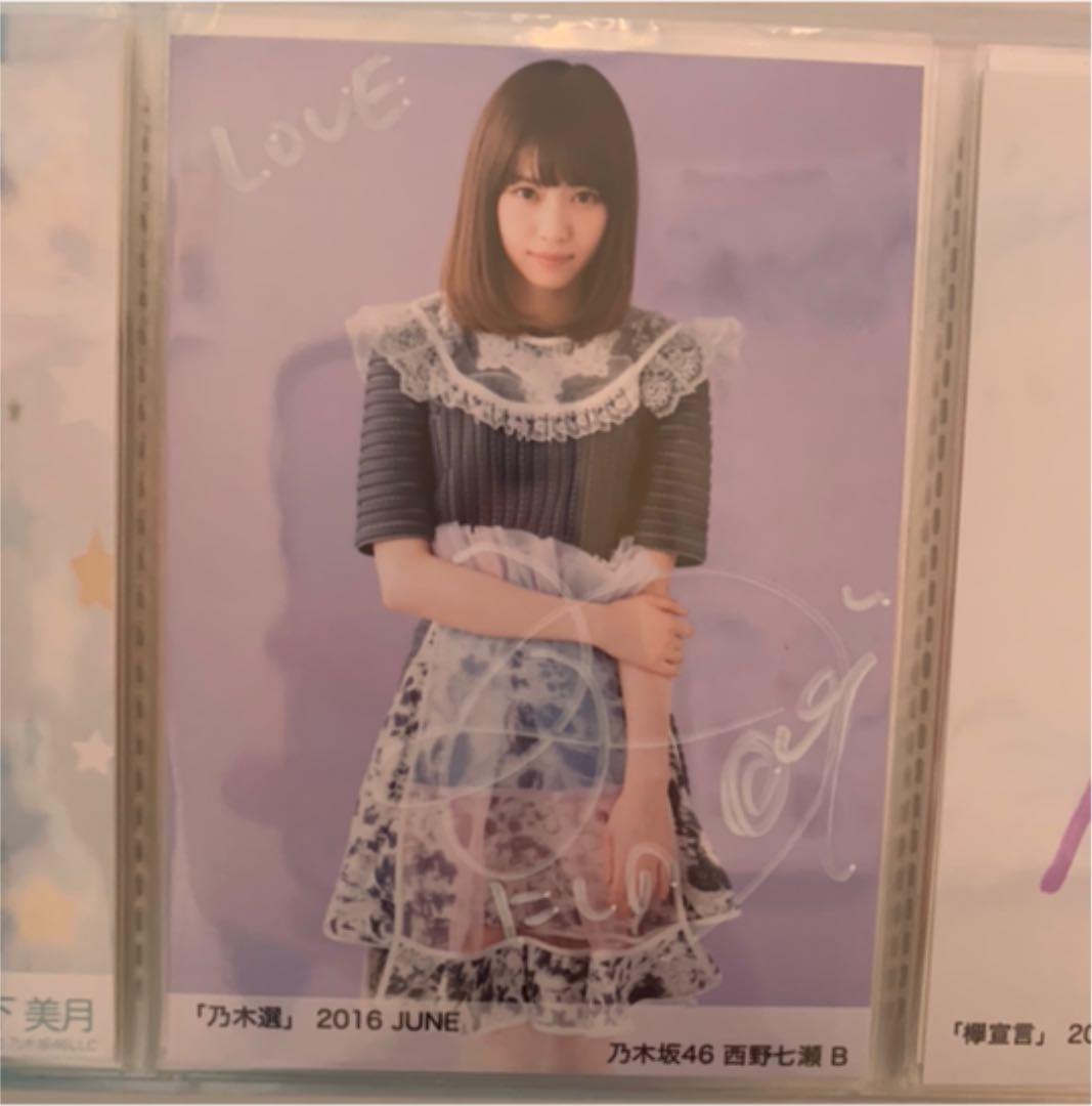 乃木坂46 生写真 西野七瀬 直筆サイン