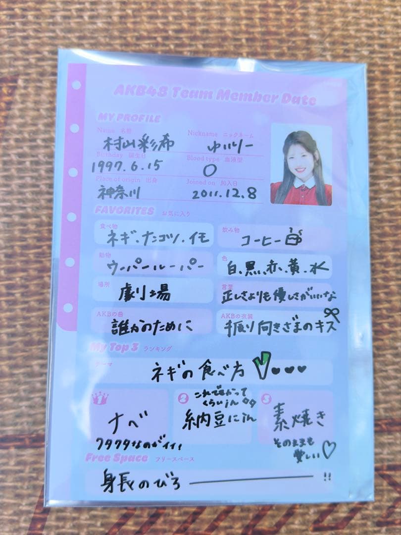 AKB48 村山彩希　プロフィール帳風カード