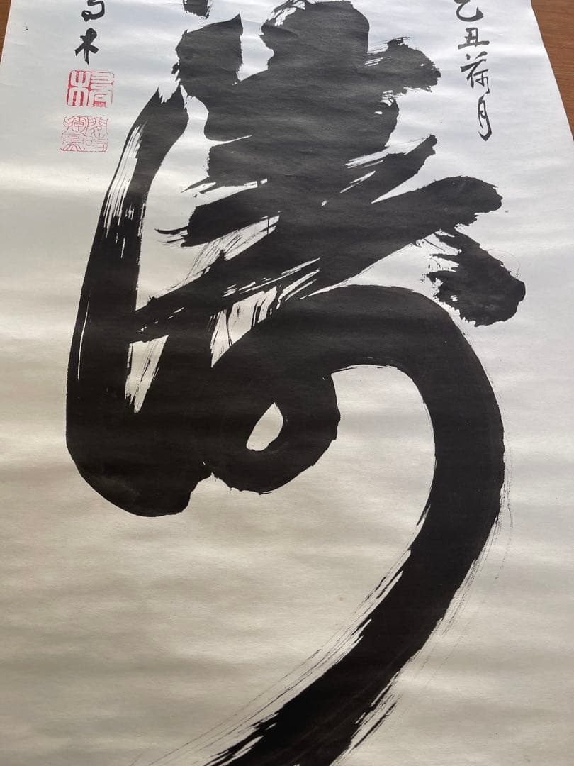 ◇◆香木書松涛 掛け軸