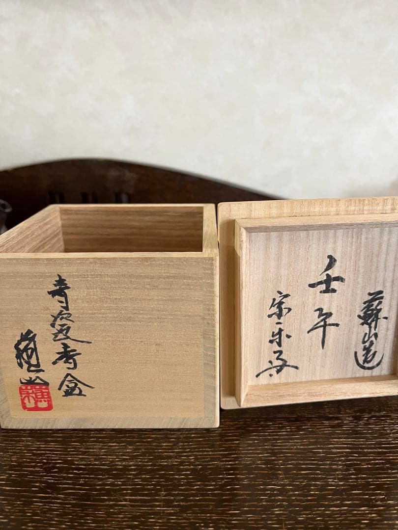 茶道具　3代目諏訪蘇山　香合