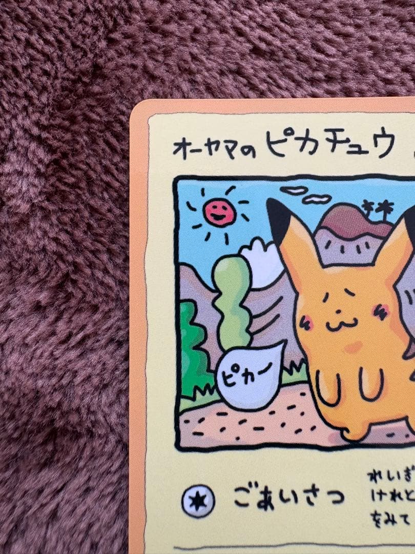 オーヤマのピカチュウ 拡張シート第3弾(緑版)