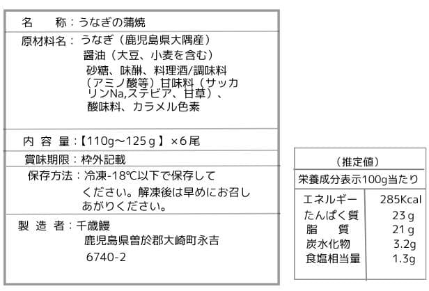 大特価　数量限定　鹿児島県産　蒲焼６尾