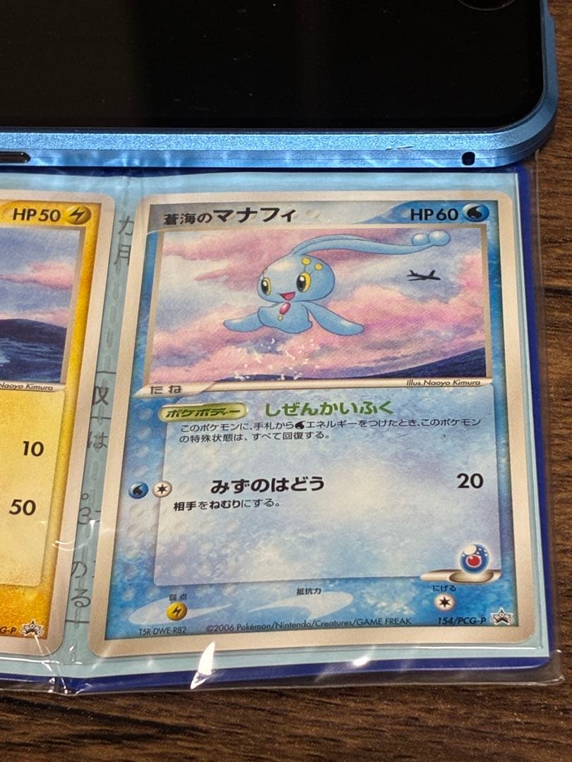 ポケモンカード ANA搭乗特典 ピカチュウ マナフィ