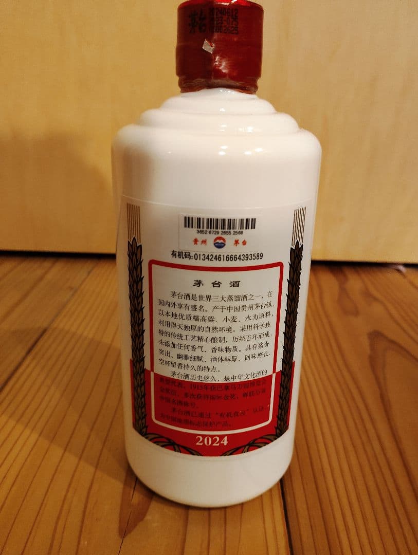 1本 貴州茅台酒 マオタイ酒 2024 500ml 53% 箱/冊子グラス