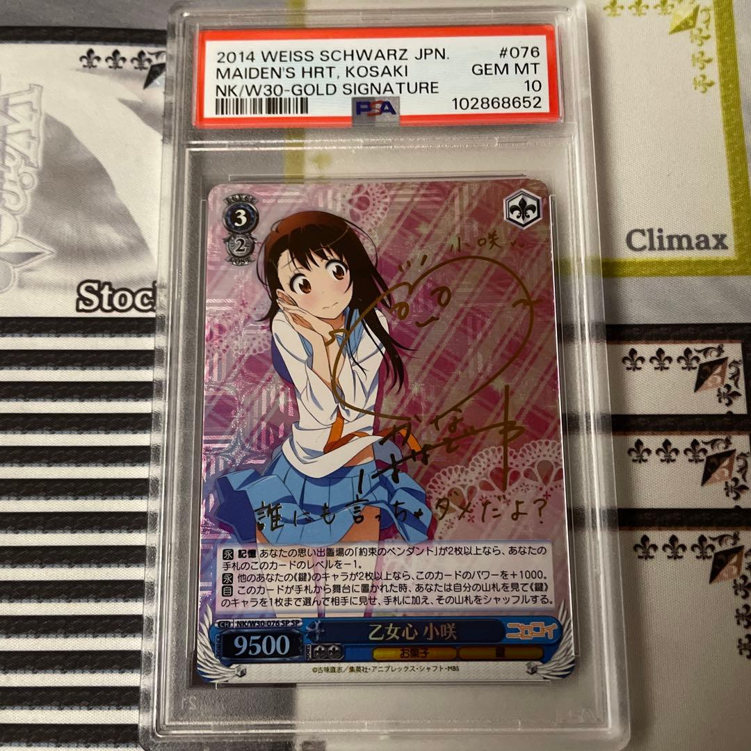 乙女心　小咲　SP PSA10 ニセコイ