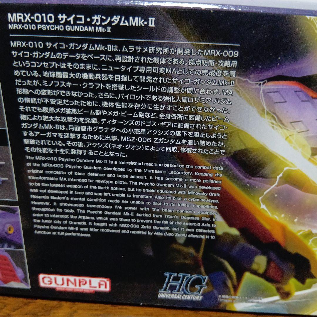 〔2個 〕1HG MRX-010 PSYCHO GUNDAM Mk-II