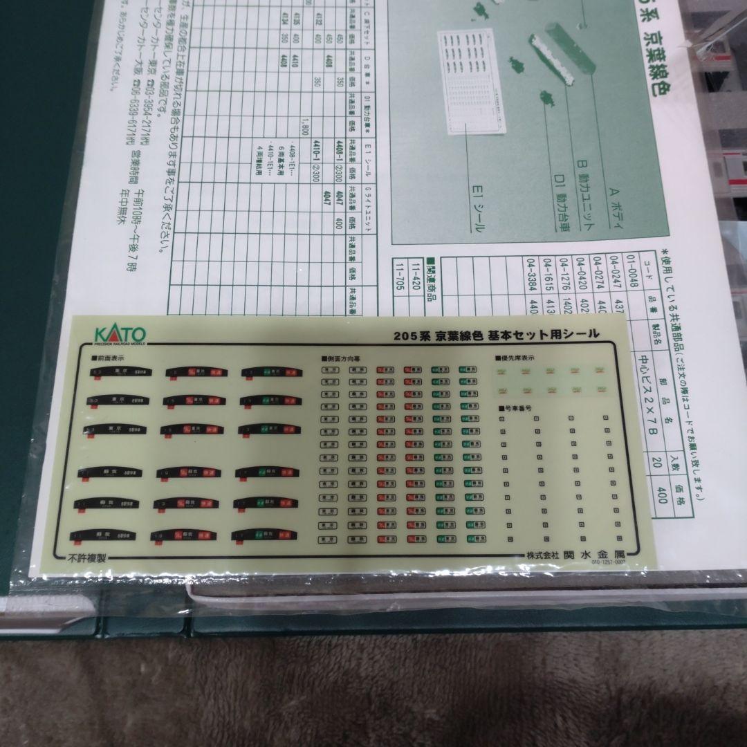 訳あり KATO 10-404 205系 京葉線色 6両基本セット メルヘン顔