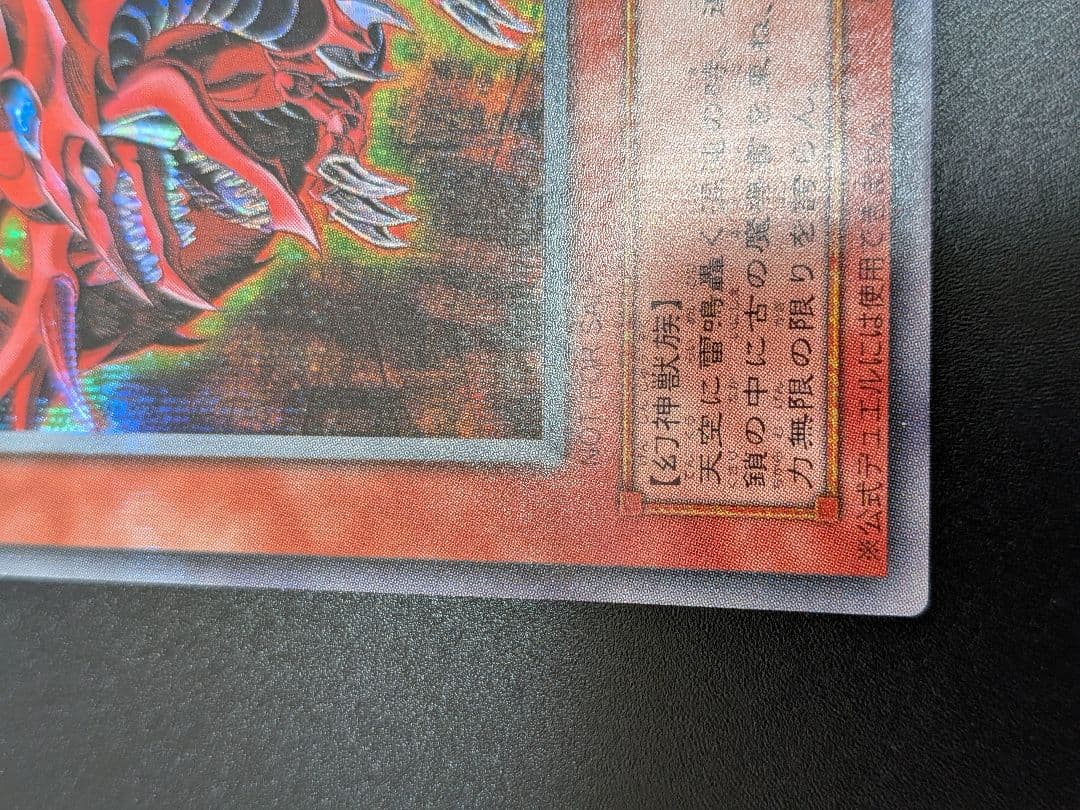 美品　★オシリスの天空竜 G4-01