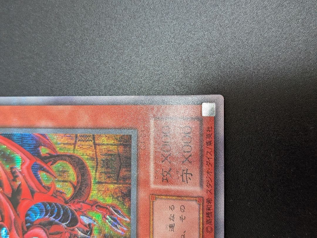 美品　★オシリスの天空竜 G4-01