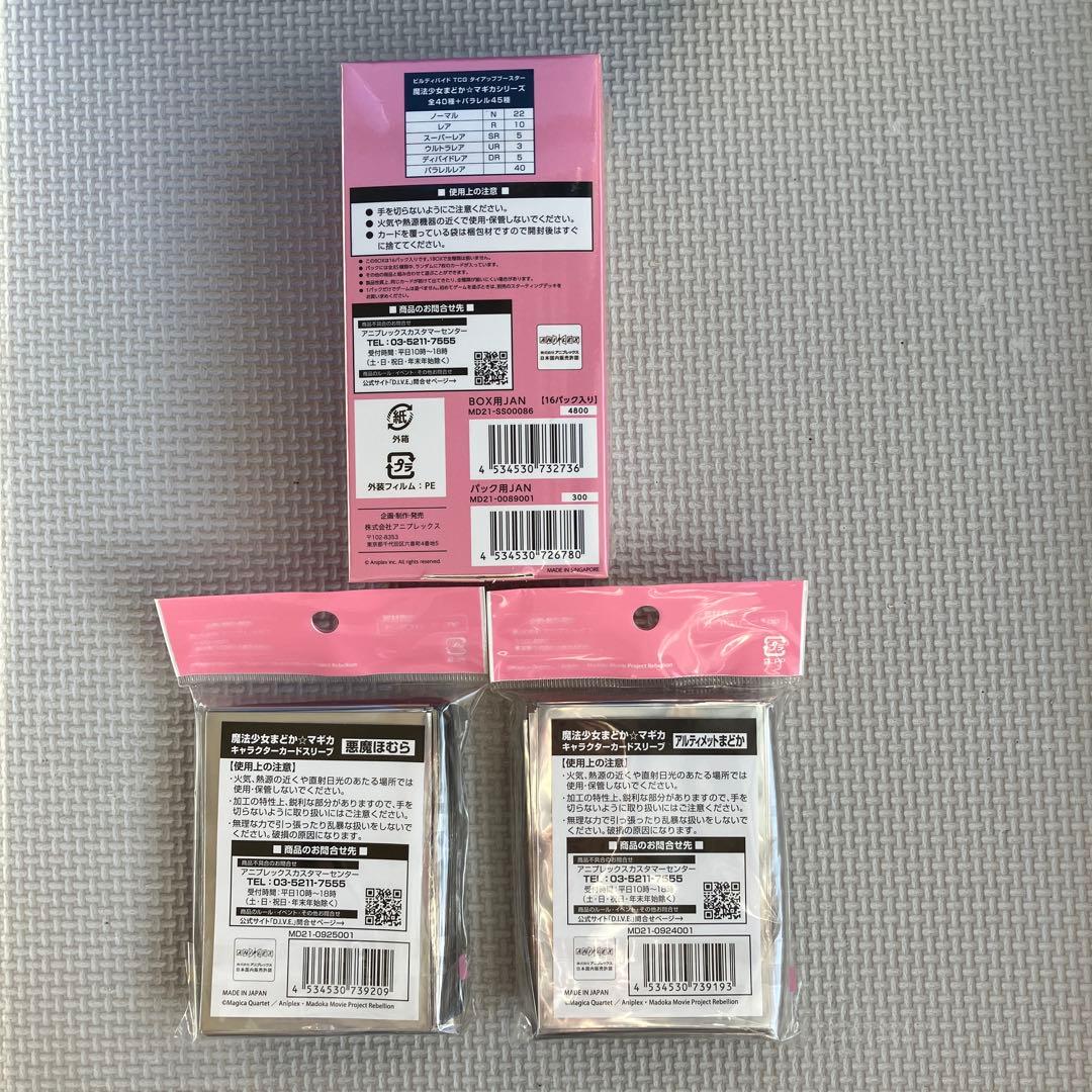 新品未開封 まどかマギカシリーズ　ビルディ　バイド