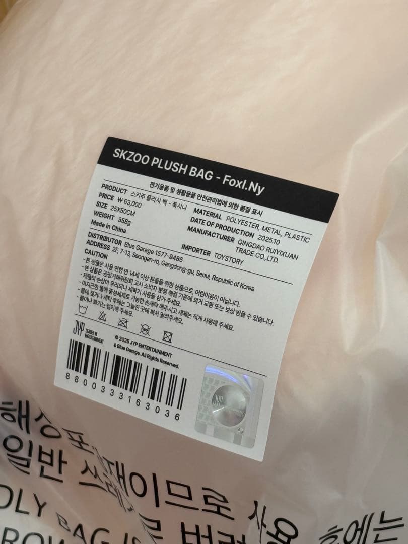 StrayKids SKZOO プラッシュバッグ plushbag フォクシニ