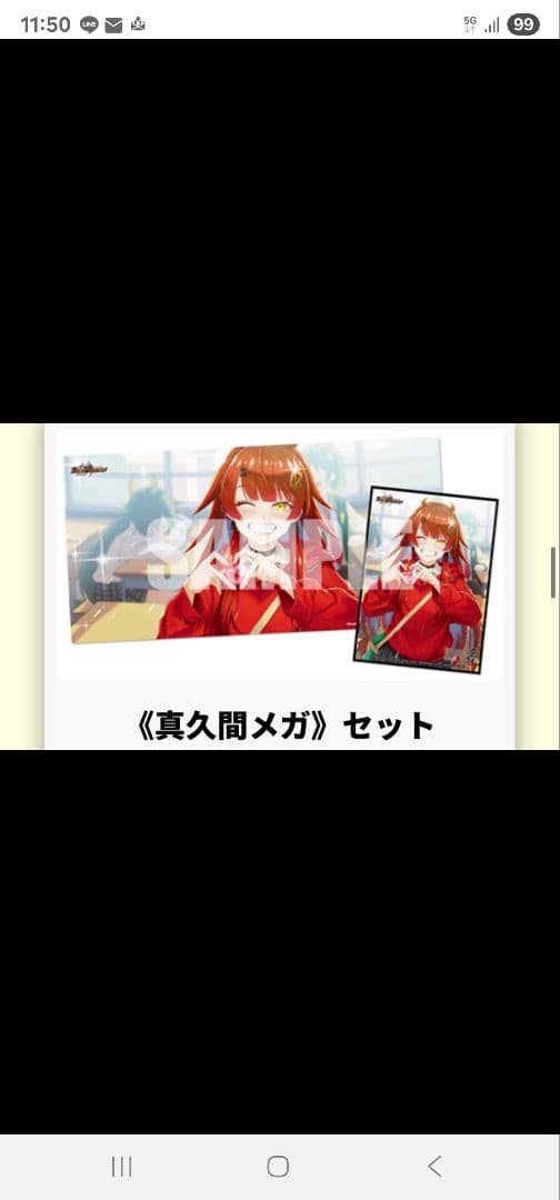 真久間メガセット ポストカード付き