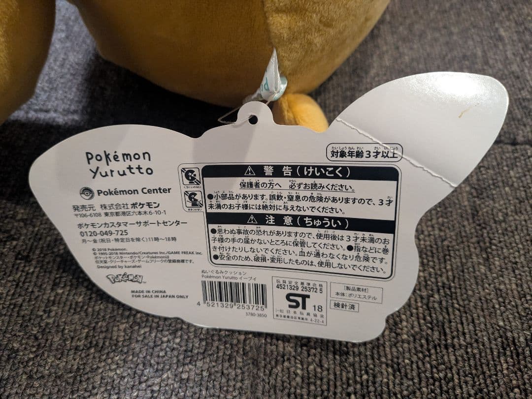 ポケモンセンター限定 yurutto カナヘイ ぬいぐるみクッション ピカチュウ