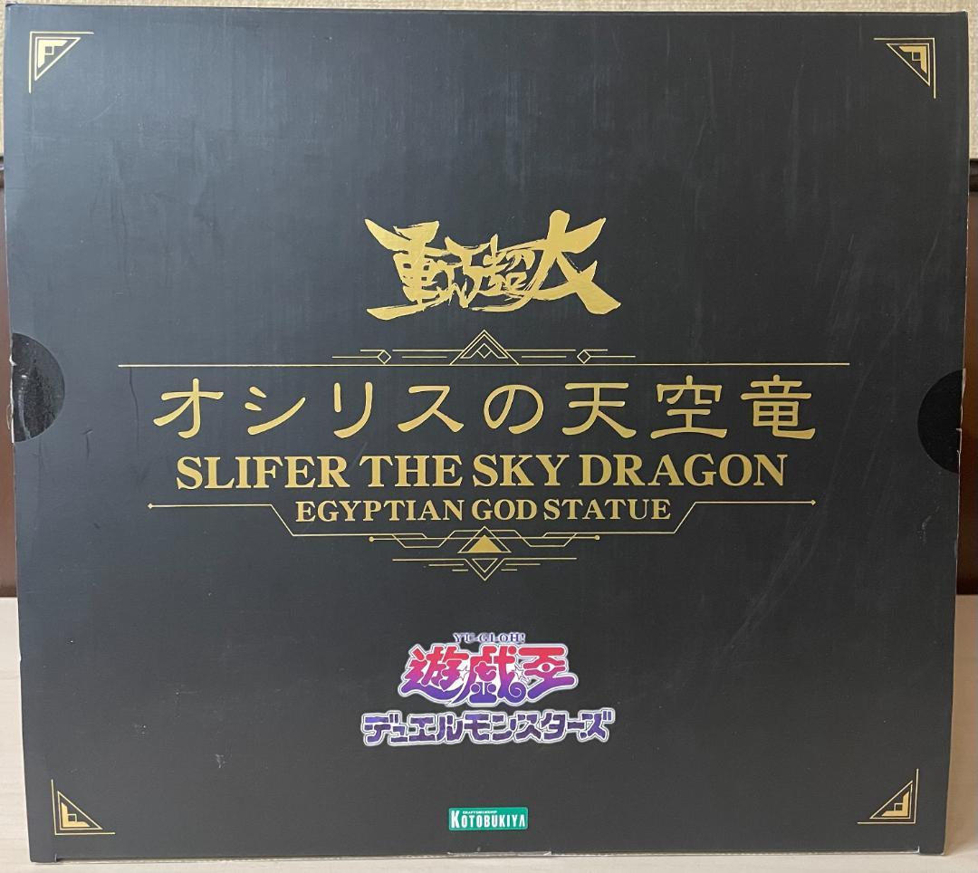 【開封品】オシリスの天空竜 遊戯王 重巧超大 PVC製塗装済み完成品