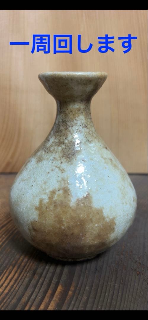 李朝後期　雨漏白磁徳利