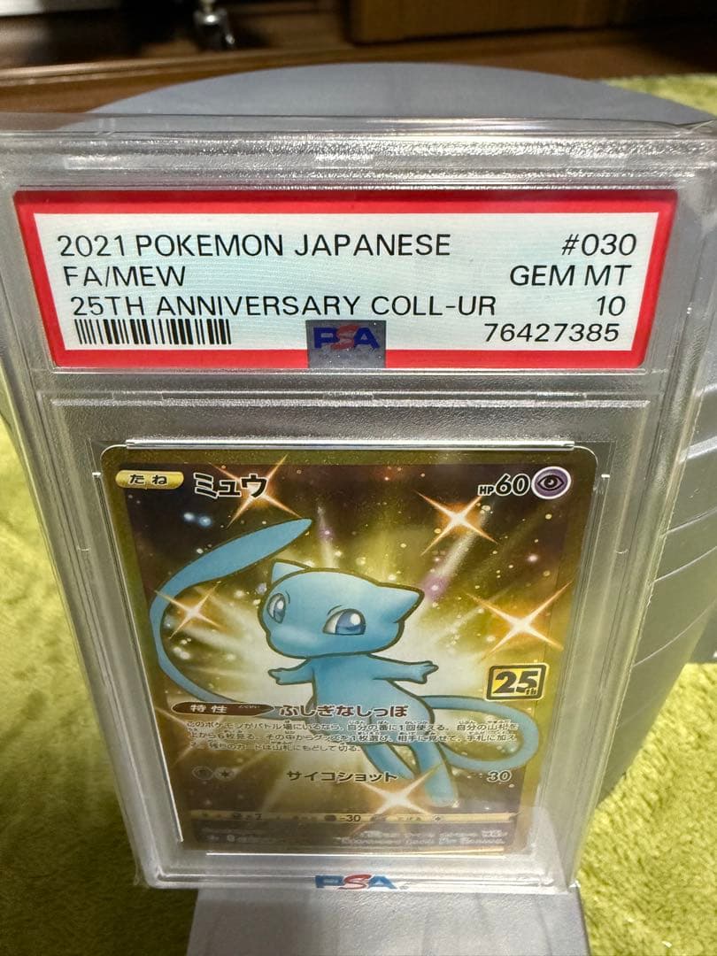 PSA10 ミュウ 25th Anniversary UR 030/028