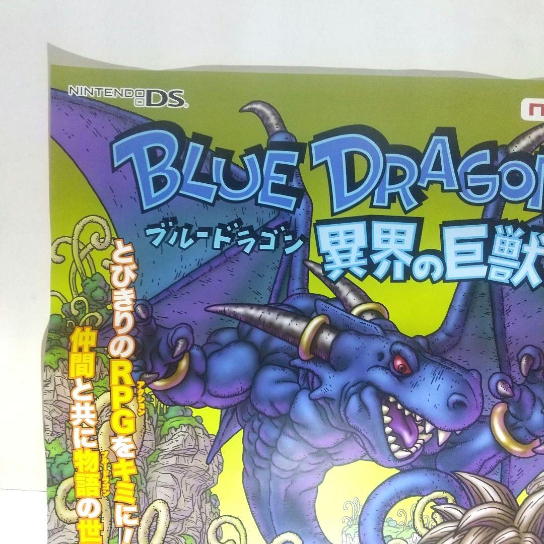 ブルードラゴンポスター 非売品 未使用 BLUE DRAGON異界の巨獣 鳥山明